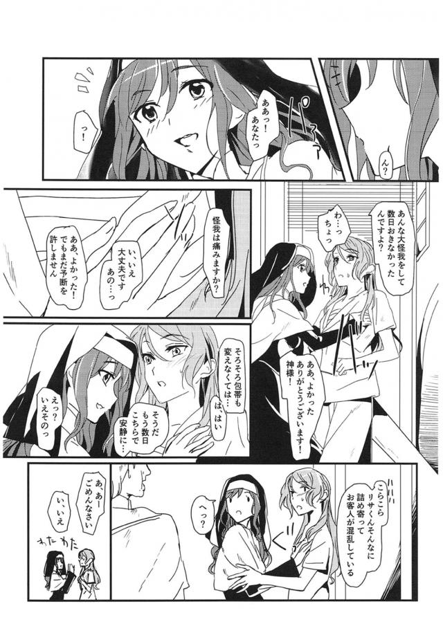 紗夜(ふたなり冒険者)とリサ(シスター) <> 005