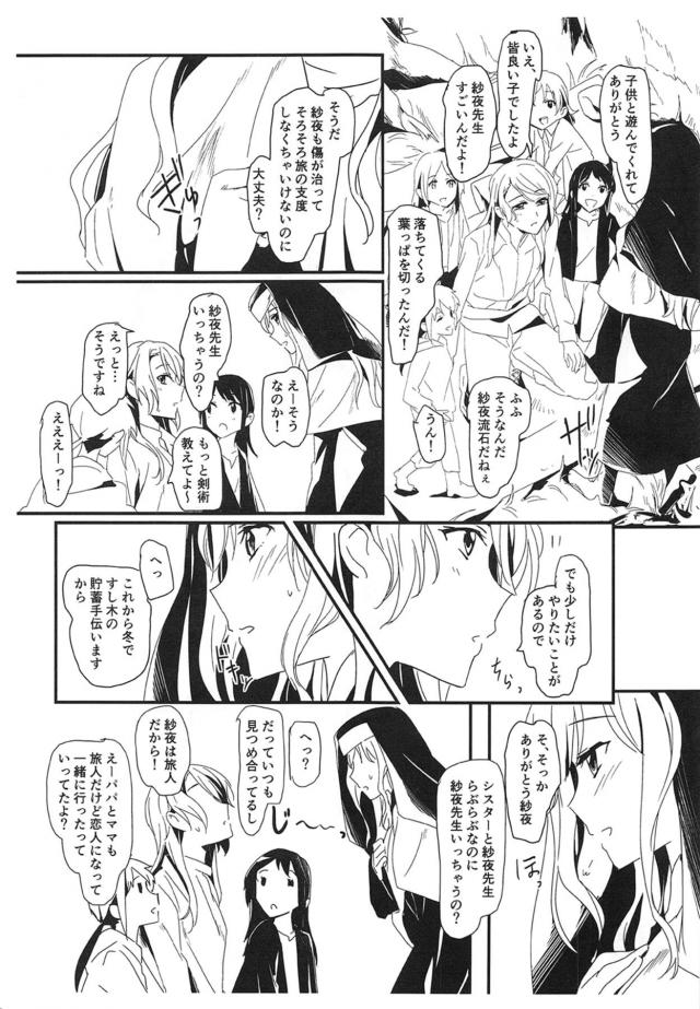 紗夜(ふたなり冒険者)とリサ(シスター) <> 008