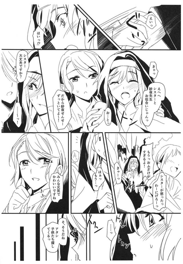 紗夜(ふたなり冒険者)とリサ(シスター) <> 009