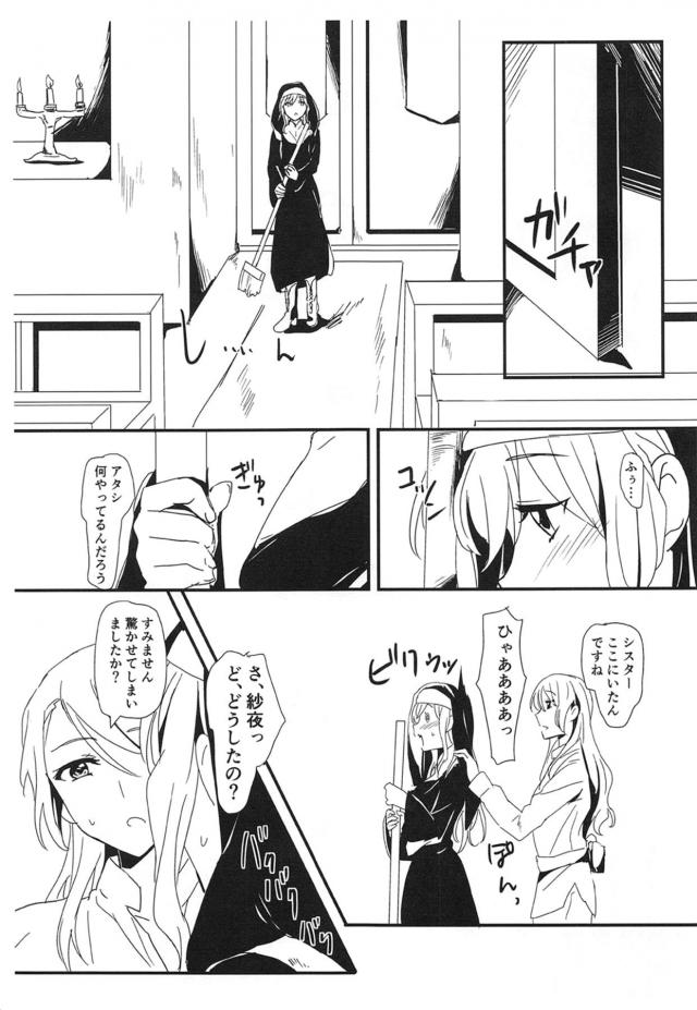 紗夜(ふたなり冒険者)とリサ(シスター) <> 010