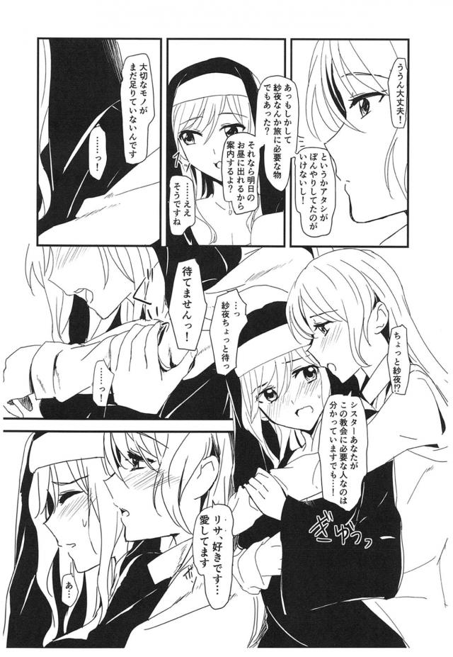 紗夜(ふたなり冒険者)とリサ(シスター) <> 011