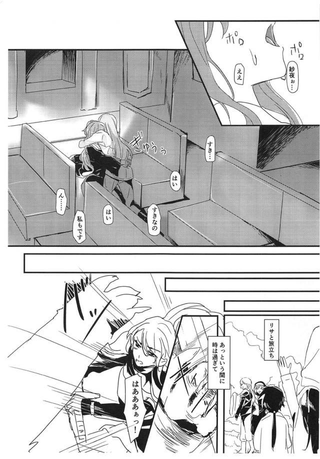 紗夜(ふたなり冒険者)とリサ(シスター) <> 014