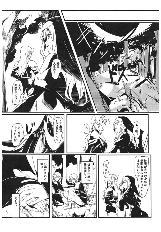 紗夜(ふたなり冒険者)とリサ(シスター) <> 015