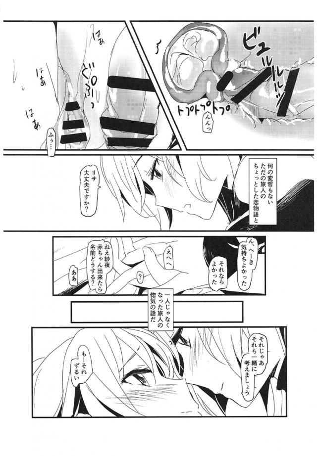紗夜(ふたなり冒険者)とリサ(シスター) <> 021