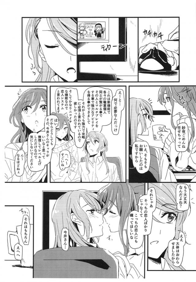 紗夜(ふたなり冒険者)とリサ(シスター) <> 022