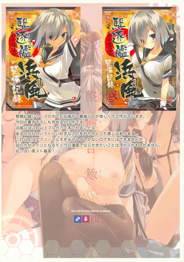 全編フルカラー総集編！浜風・長門・磯風・榛名・天津風 <> 019