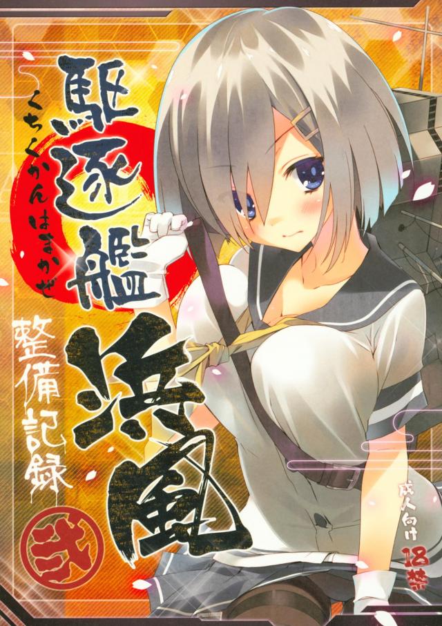 全編フルカラー総集編！浜風・長門・磯風・榛名・天津風 <> 020