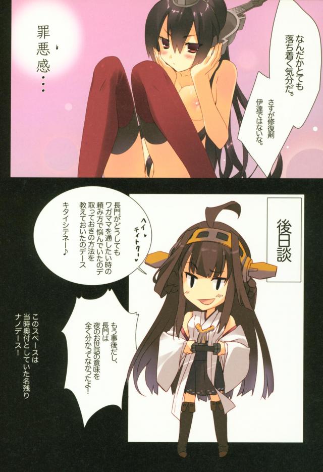全編フルカラー総集編！浜風・長門・磯風・榛名・天津風 <> 051