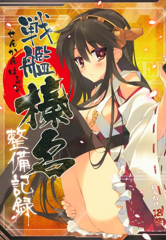 全編フルカラー総集編！浜風・長門・磯風・榛名・天津風 <> 070