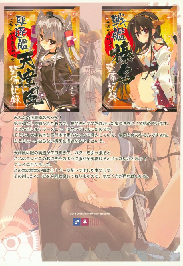 全編フルカラー総集編！浜風・長門・磯風・榛名・天津風 <> 071