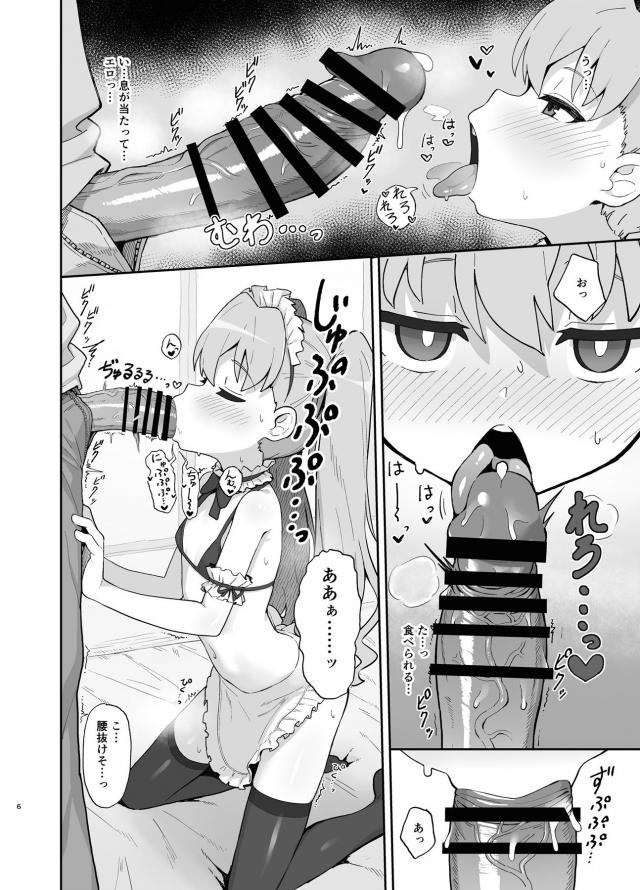 ハイシコ！つるぺた低身長彼女といろんなコスでハメまくり！出しまくり！ <> 005