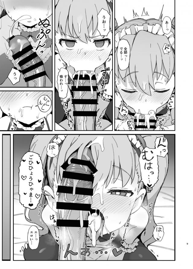 ハイシコ！つるぺた低身長彼女といろんなコスでハメまくり！出しまくり！ <> 008