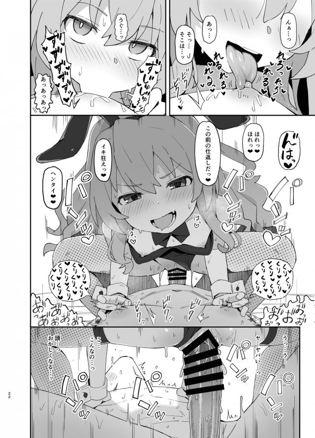 ハイシコ！つるぺた低身長彼女といろんなコスでハメまくり！出しまくり！ <> 021
