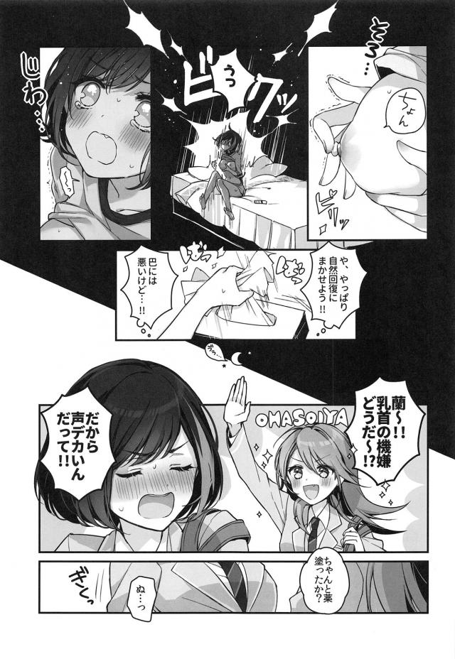 チクニーのやりすぎっ！ <> 008