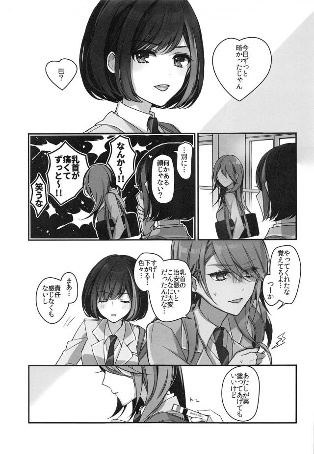 チクニーのやりすぎっ！ <> 052