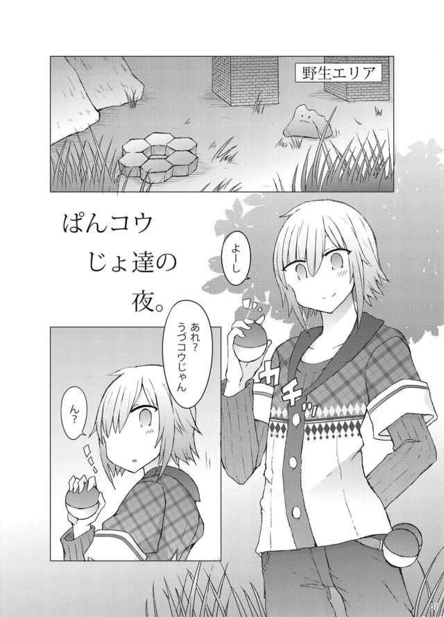 テントで雨宿り！中出し3P <> 002