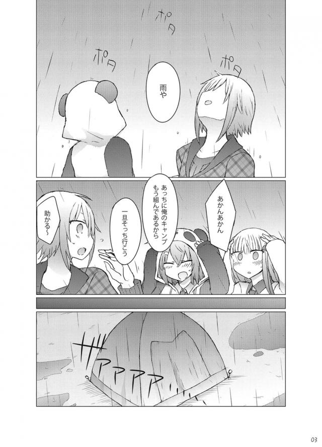 テントで雨宿り！中出し3P <> 004