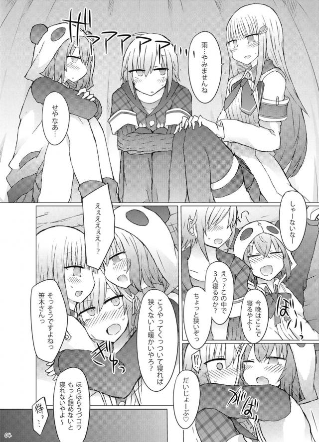テントで雨宿り！中出し3P <> 005