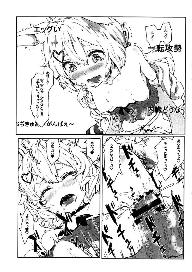 兎鞠まりのおちんちんコラボ生配信 <> 008