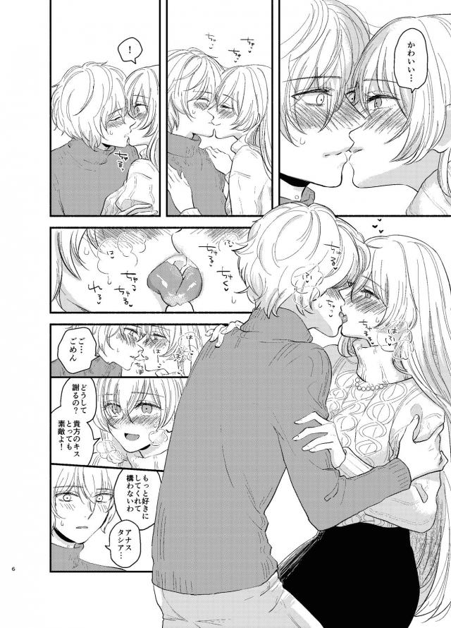 セックスがしてみたいアナスタシア 。両想い恋人初えっち。 <> 006
