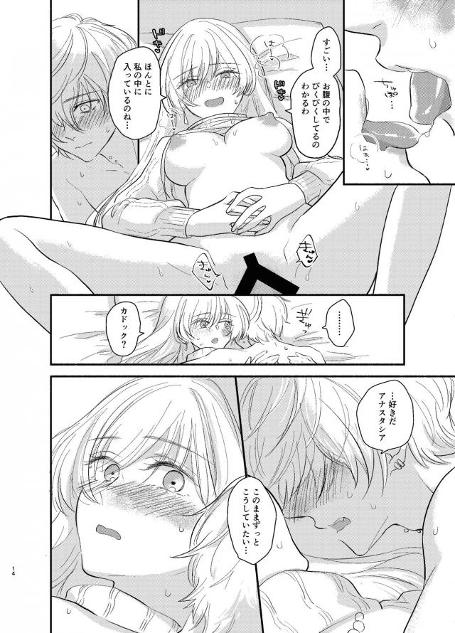 セックスがしてみたいアナスタシア 。両想い恋人初えっち。 <> 014