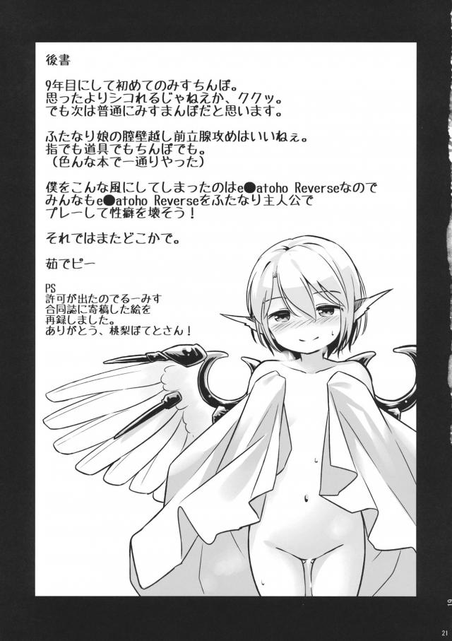 鳥獣伎楽ふたなり生チンポセックス！ <> 020