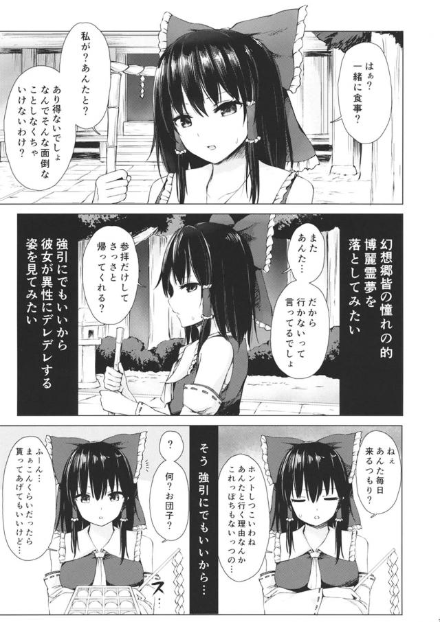 催淫団子でツンツン巫女を堕とす！失神寸前超敏感イクイクゥセックス <> 002