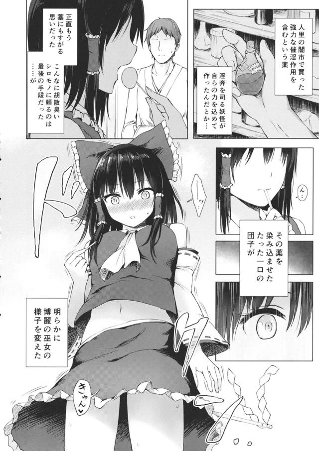 催淫団子でツンツン巫女を堕とす！失神寸前超敏感イクイクゥセックス <> 003