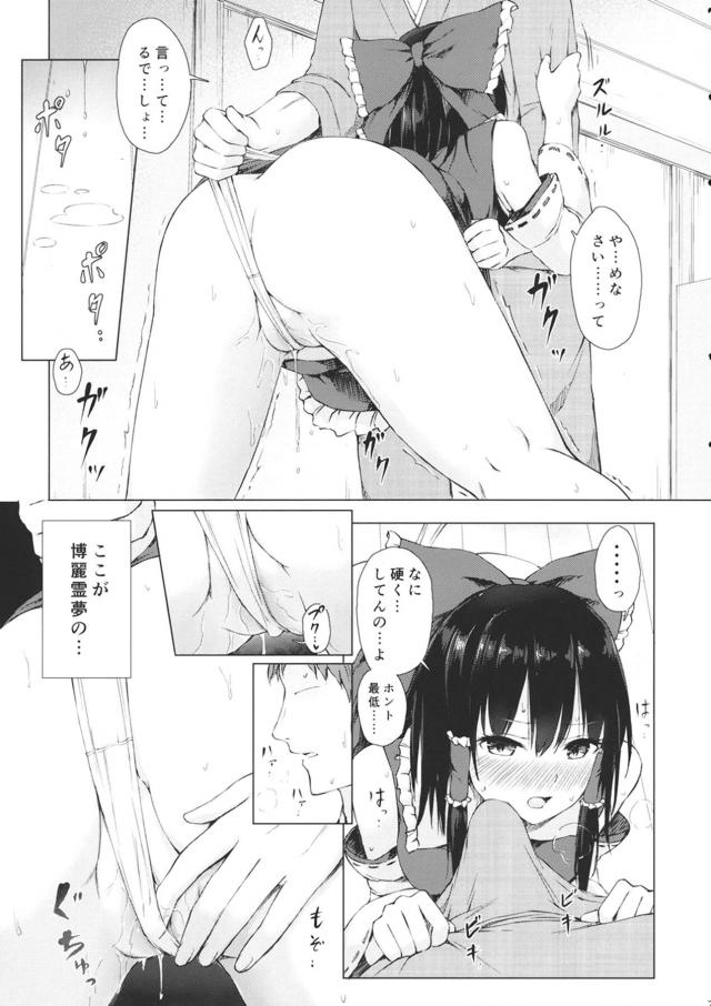 催淫団子でツンツン巫女を堕とす！失神寸前超敏感イクイクゥセックス <> 006