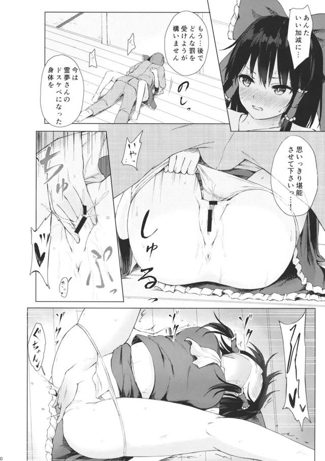 催淫団子でツンツン巫女を堕とす！失神寸前超敏感イクイクゥセックス <> 009