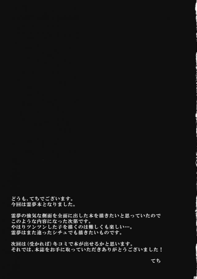 催淫団子でツンツン巫女を堕とす！失神寸前超敏感イクイクゥセックス <> 022
