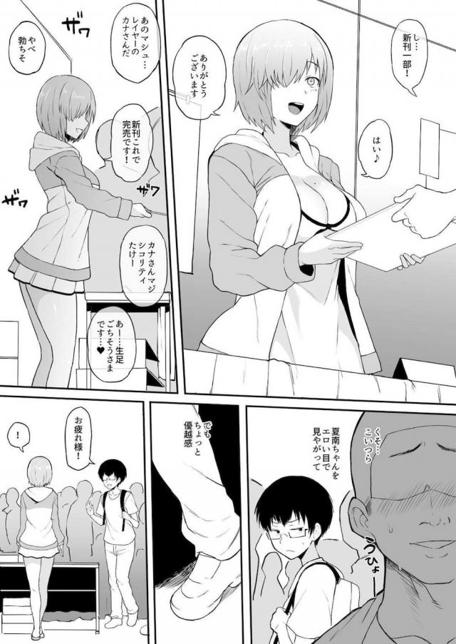 ハイシコッ！巨乳レイヤー彼女を浮気オフパコで寝取られるッ！ <> 002