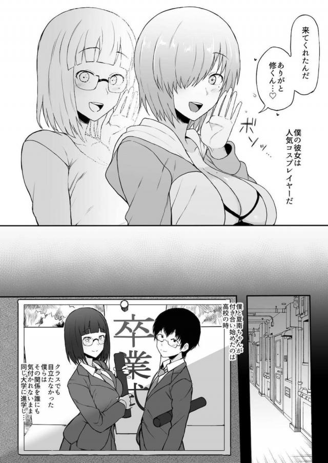 ハイシコッ！巨乳レイヤー彼女を浮気オフパコで寝取られるッ！ <> 003
