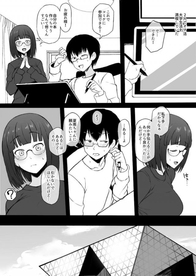 ハイシコッ！巨乳レイヤー彼女を浮気オフパコで寝取られるッ！ <> 004