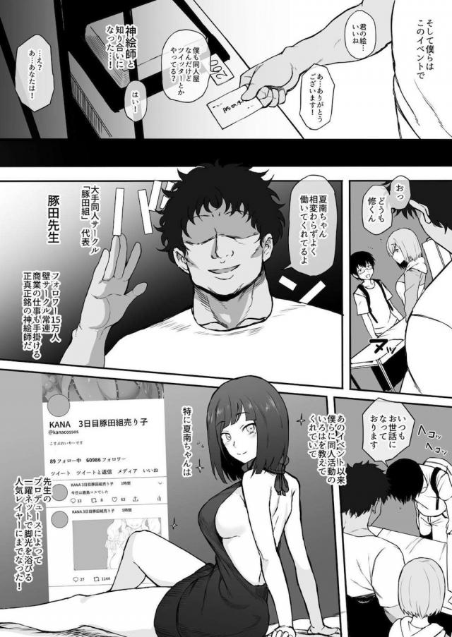 ハイシコッ！巨乳レイヤー彼女を浮気オフパコで寝取られるッ！ <> 006