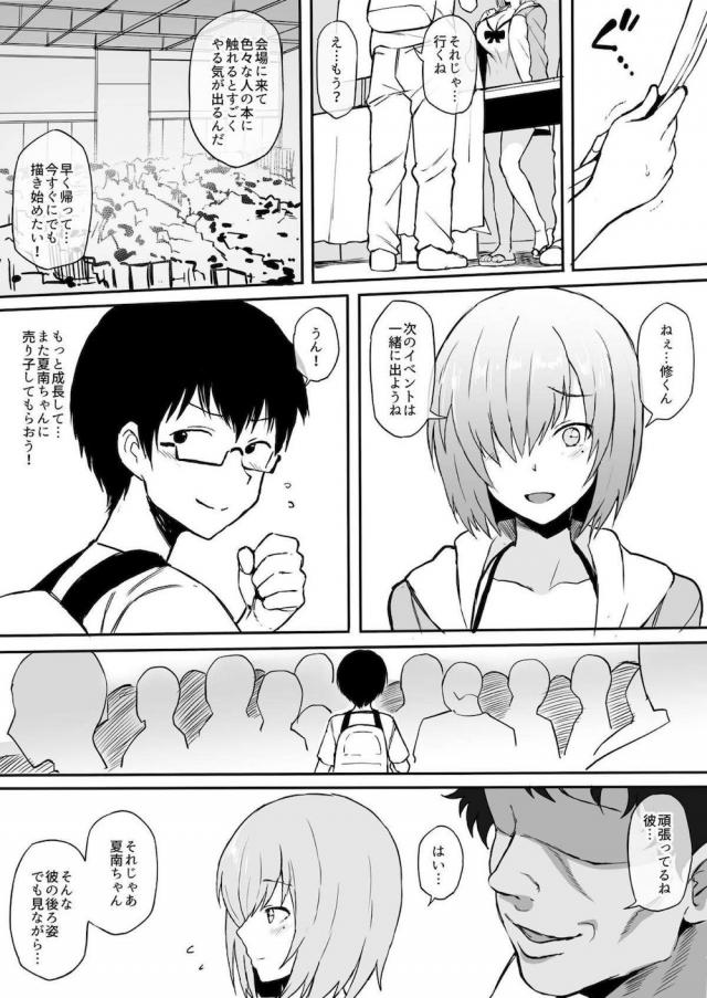 ハイシコッ！巨乳レイヤー彼女を浮気オフパコで寝取られるッ！ <> 008