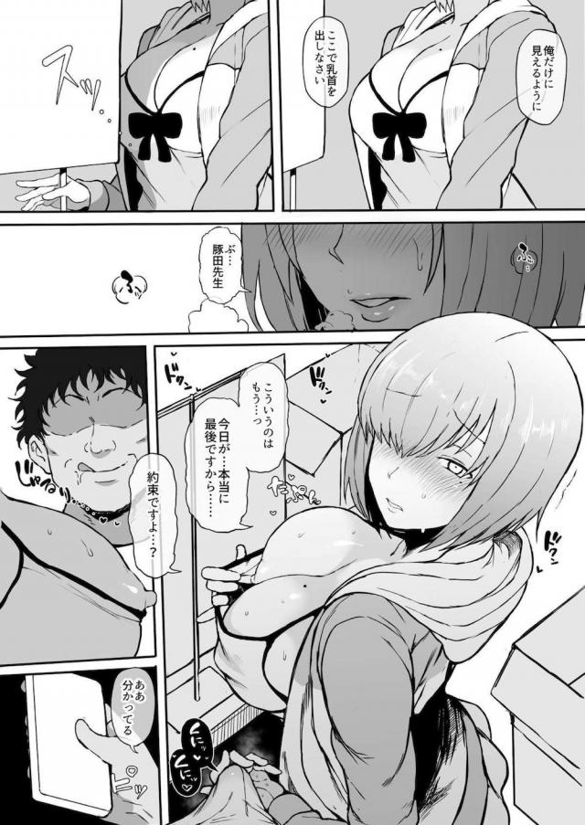 ハイシコッ！巨乳レイヤー彼女を浮気オフパコで寝取られるッ！ <> 009
