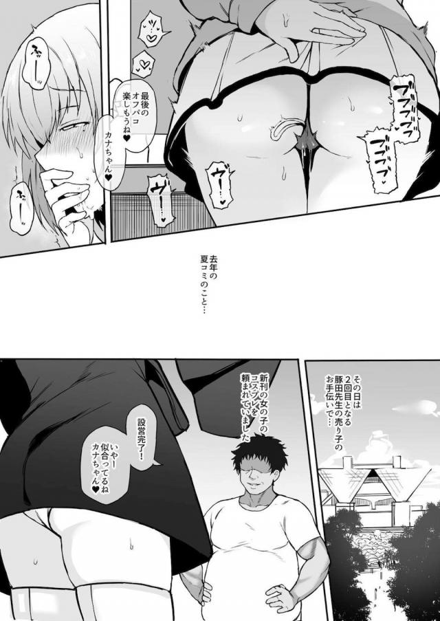 ハイシコッ！巨乳レイヤー彼女を浮気オフパコで寝取られるッ！ <> 010