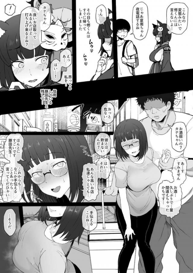 ハイシコッ！巨乳レイヤー彼女を浮気オフパコで寝取られるッ！ <> 012
