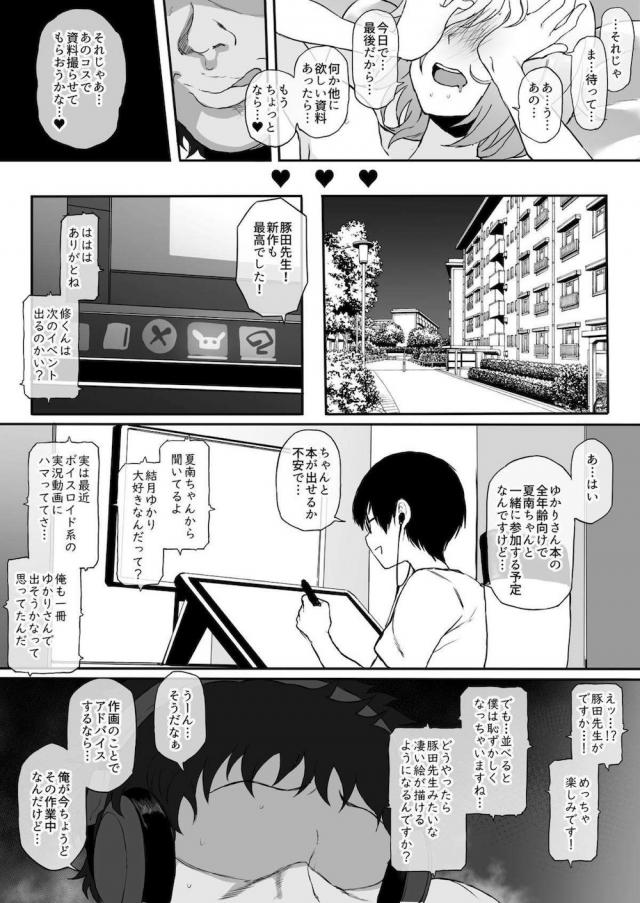 ハイシコッ！巨乳レイヤー彼女を浮気オフパコで寝取られるッ！ <> 025