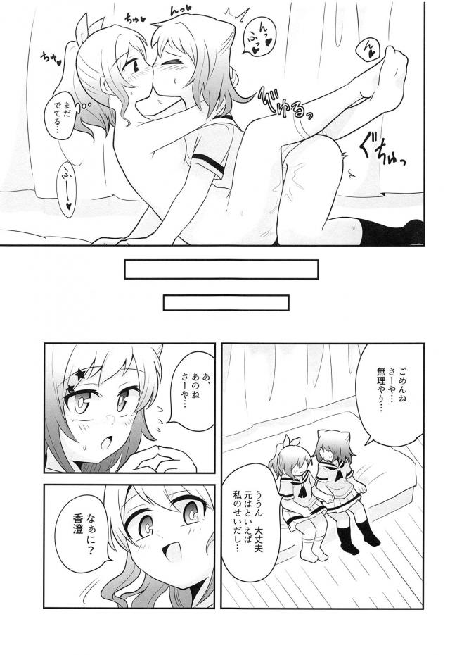 百合カップルがふたチンポですき♡すき♡セックス <> 024