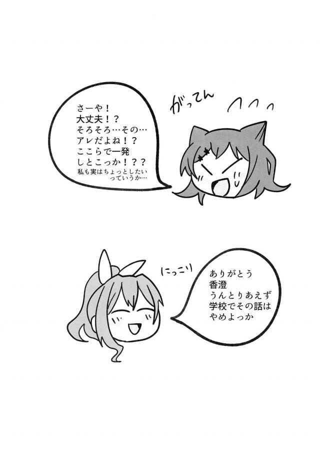 百合カップルがふたチンポですき♡すき♡セックス <> 026