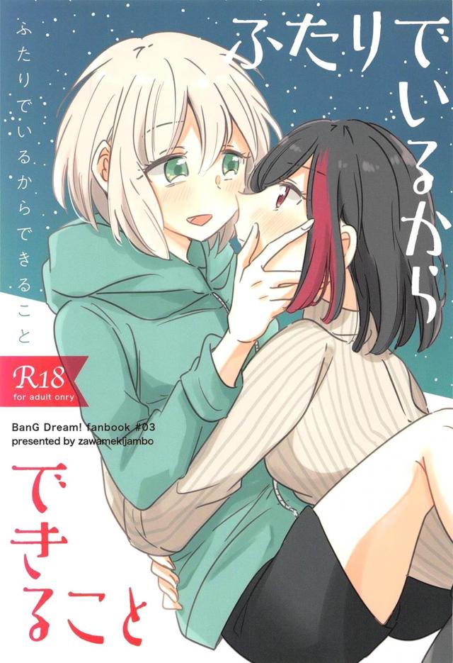 JDカップルの両想い百合えっち <> 1