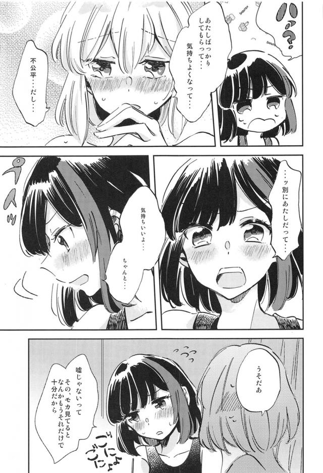 JDカップルの両想い百合えっち <> 030