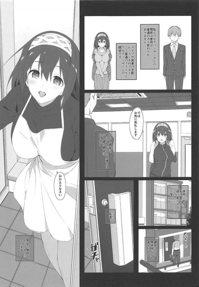 鷺沢文香とイチャラブ週末婚 <> 004