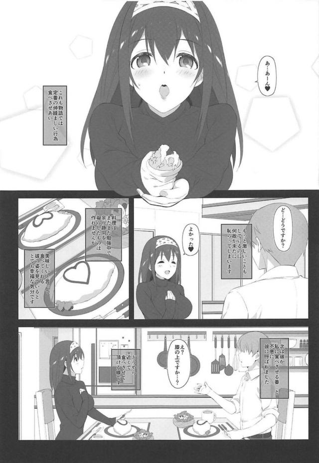 鷺沢文香とイチャラブ週末婚 <> 008