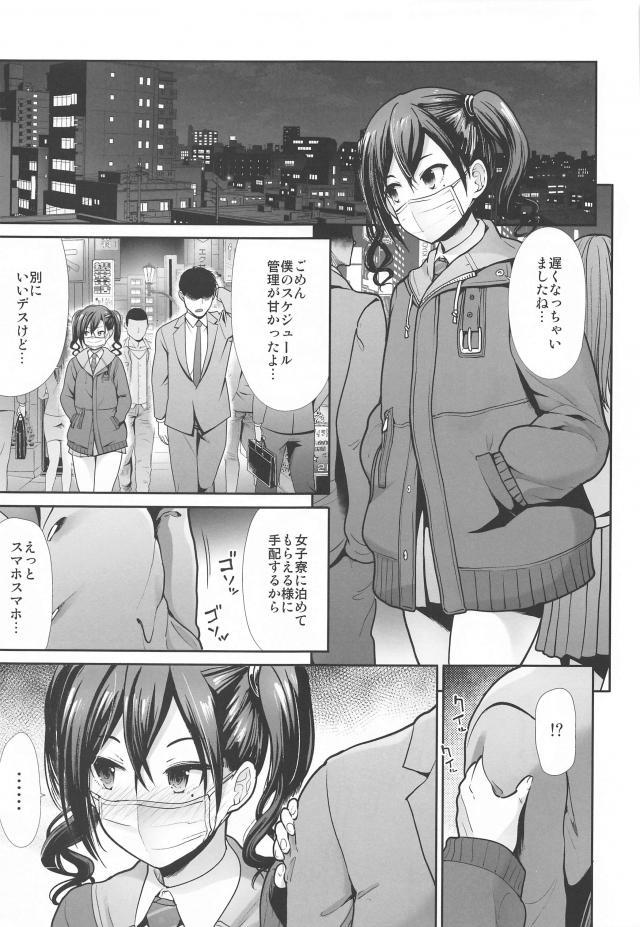 アイドルとラブホSEX2本番！ <> 018