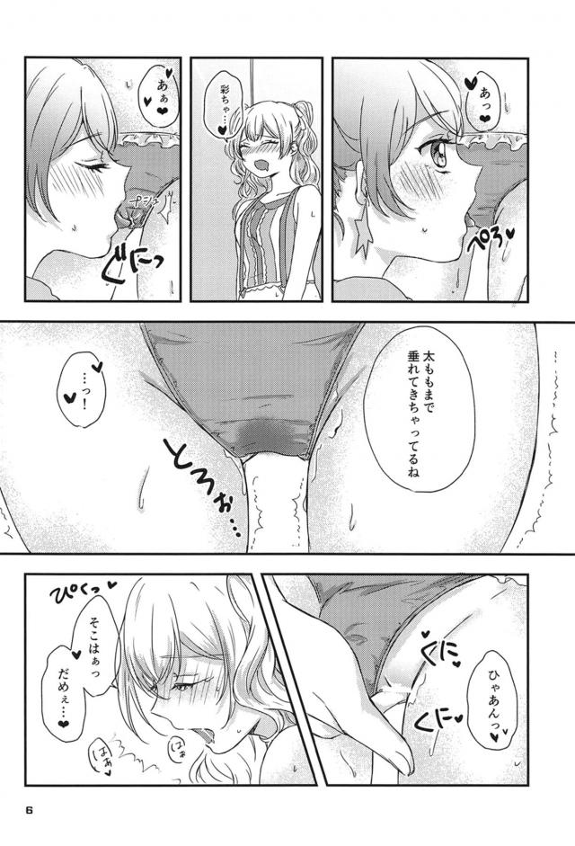 あやちさ百合えっち短編まとめ <> 004