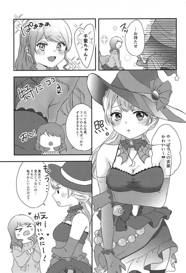 あやちさ百合えっち短編まとめ <> 007