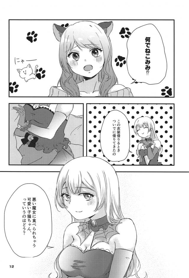 あやちさ百合えっち短編まとめ <> 010